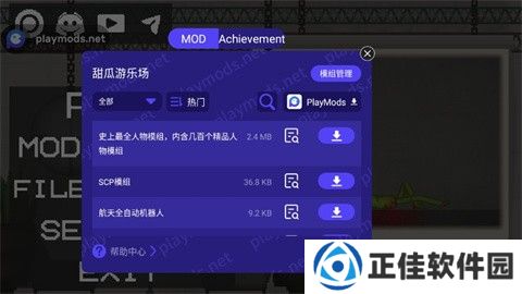 甜瓜游乐场playmods