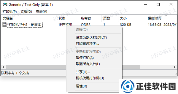 清理打印队列