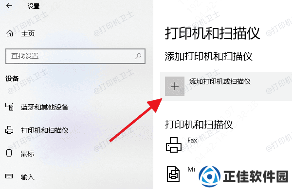 添加打印机或扫描仪