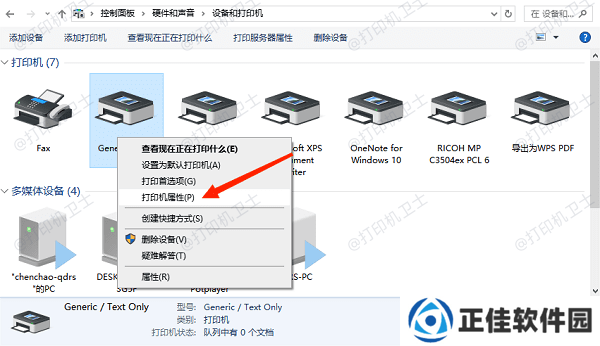 打开打印机属性