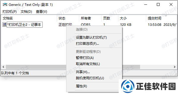 检查打印任务