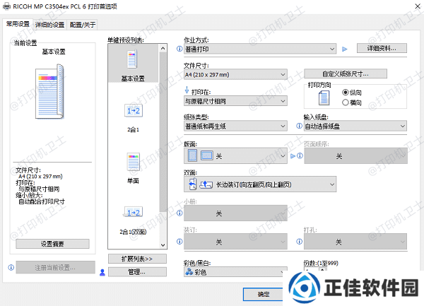 检查打印机设置