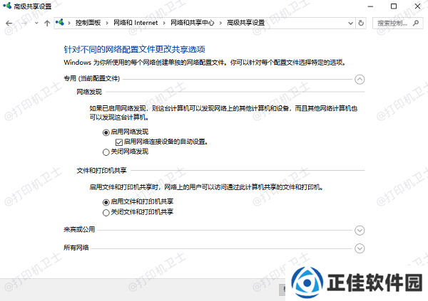 检查网络发现和文件共享设置