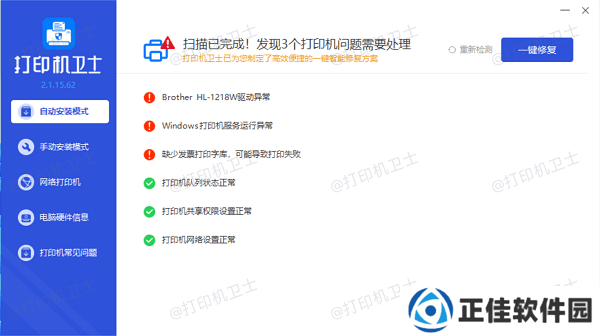 更新或重装打印机驱动程序