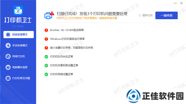 更新打印机驱动程序