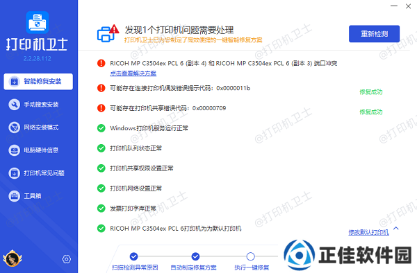 打印机共享错误代码0x0000709解决完成