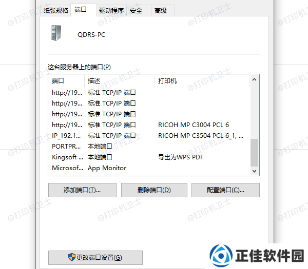  更改打印机端口