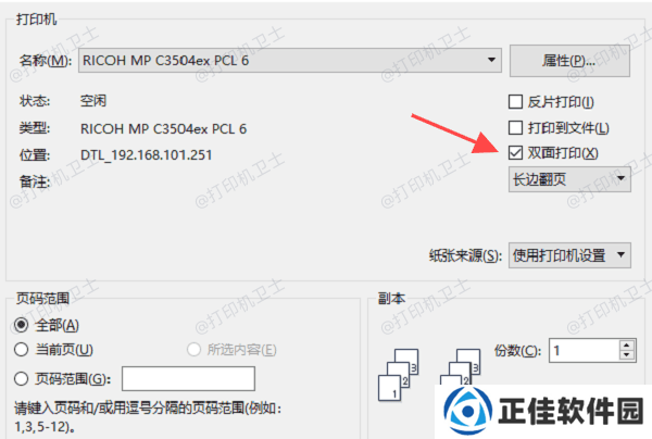 在Windows系统上双面打印