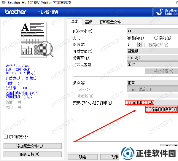 手动双面打印