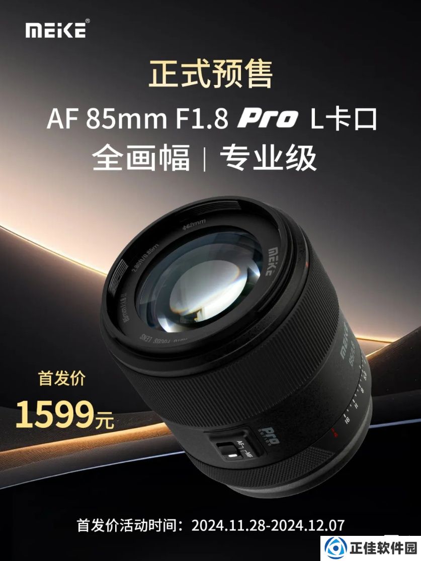 1599 元，美科 AF 85mm F1.8 Pro 全画幅镜头新增 L 卡口版本