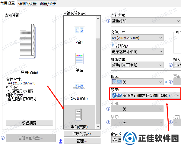 自动双面打印