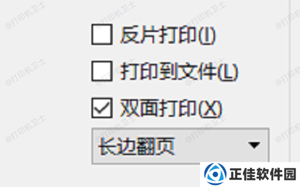 启用双面打印