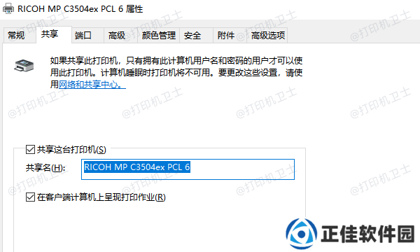 设置打印机为共享