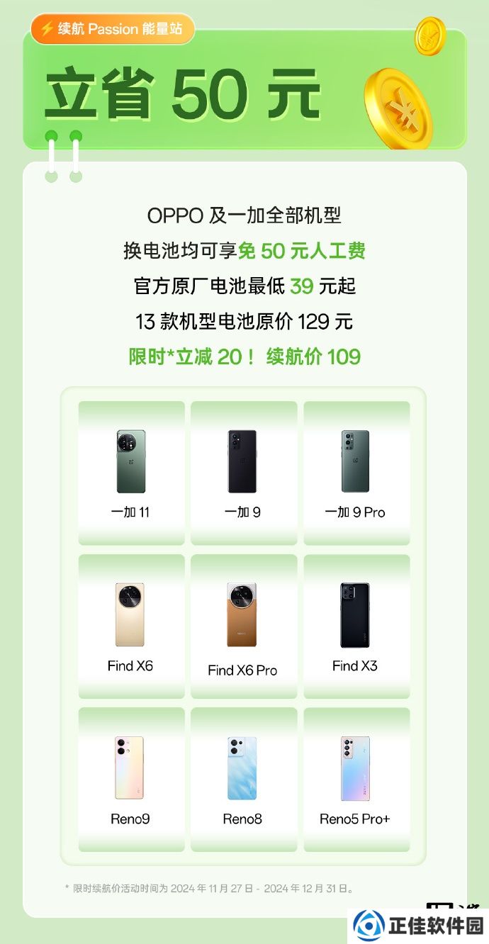 OPPO 推出换电池限时优惠活动，全部机型免 50 元人工费