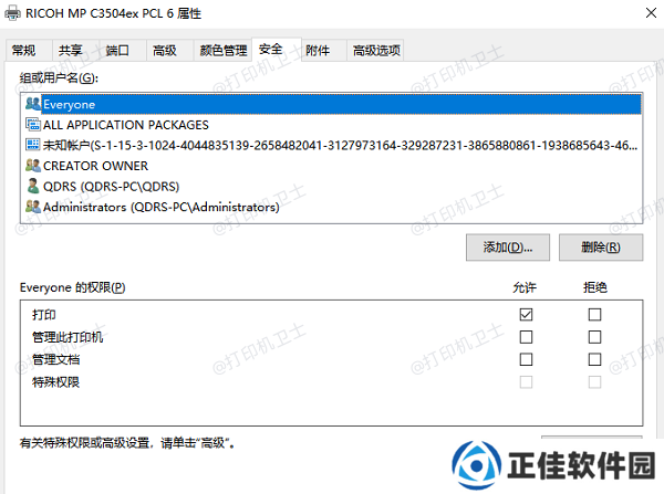 设置打印权限