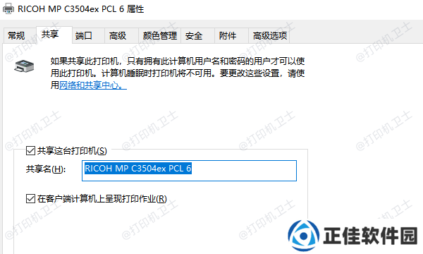 配置打印机共享选项