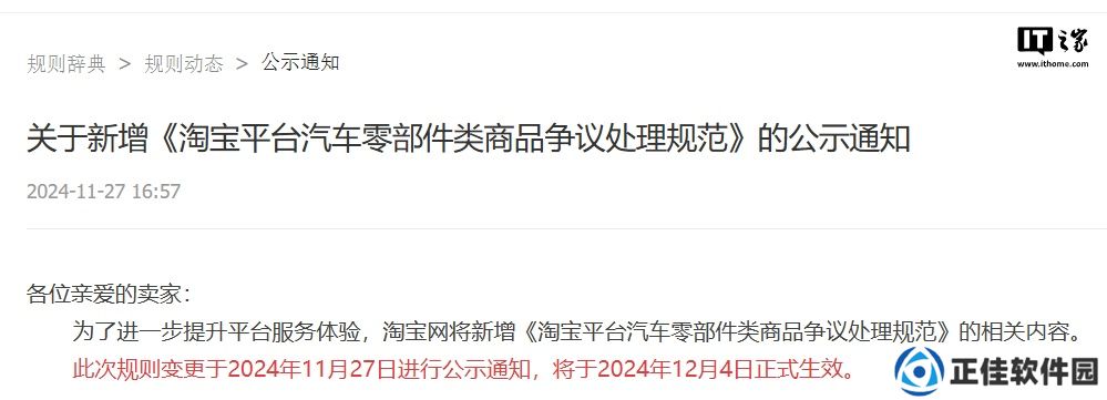 淘宝拟新增汽车零部件类目商品交易纠纷处理标准