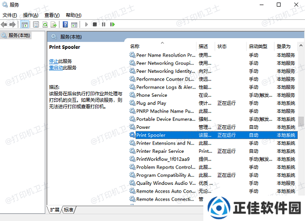 通过服务管理器取消打印任务