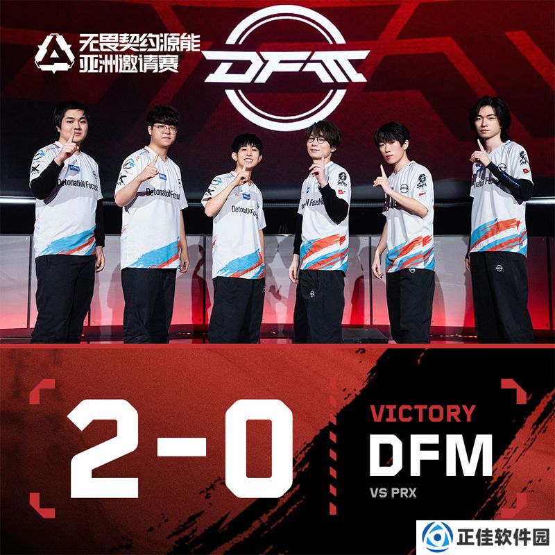 【源能亚洲邀请赛】DFM 2-0 PRX，胜者组决赛