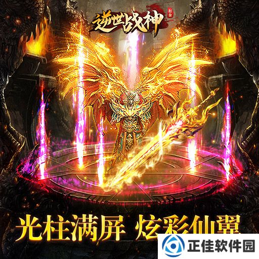 逆世战神神器版