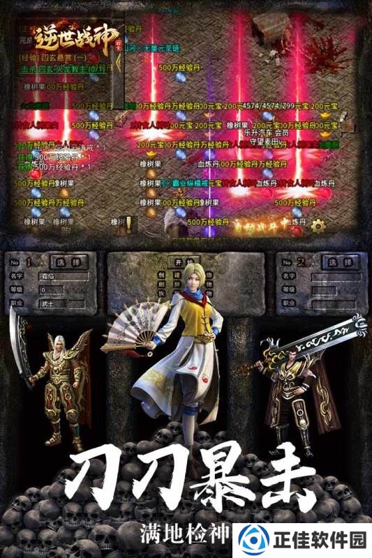 逆世战神神器版