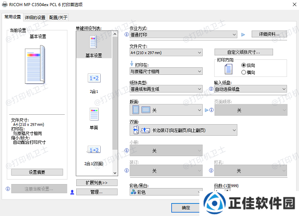 打印机设置