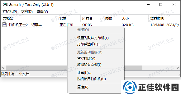 清除打印队列