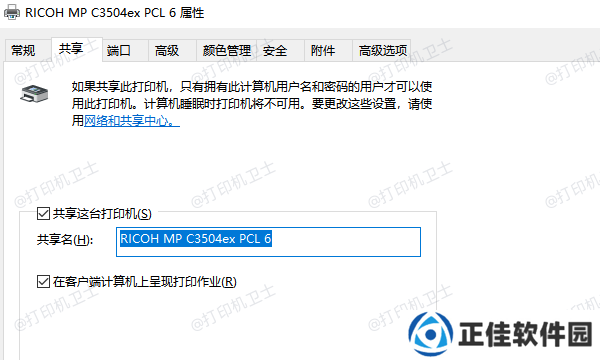 设置打印机共享