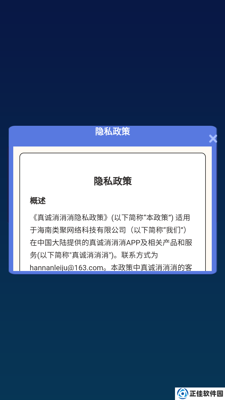 真诚消消消红包版