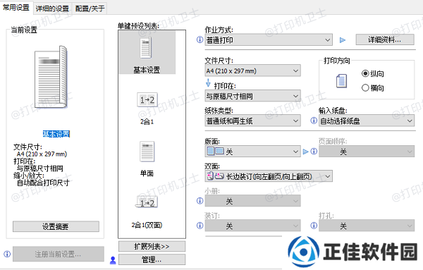 设置打印偏好