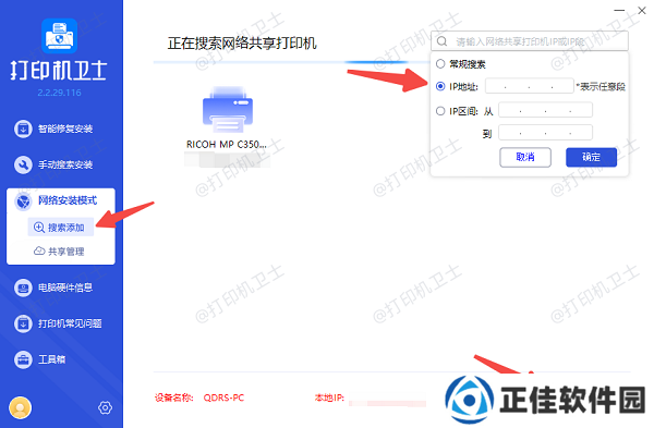 输入IP地址搜索共享打印机