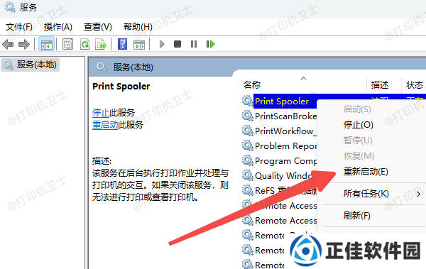 重启打印任务