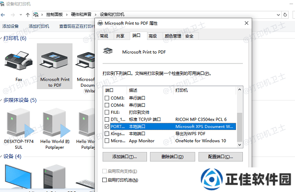 检查打印机端口设置