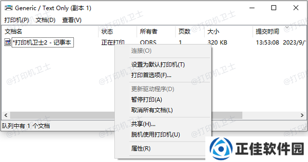 打开打印机队列