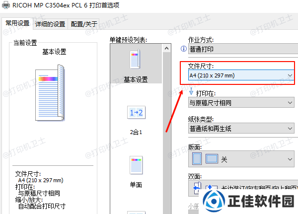 打印机a4尺寸设置