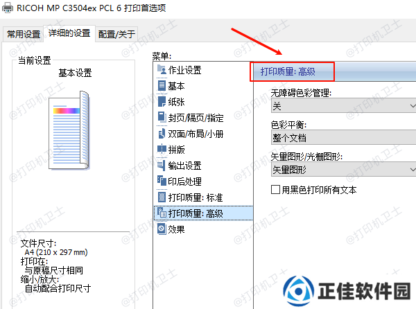 调整打印设置