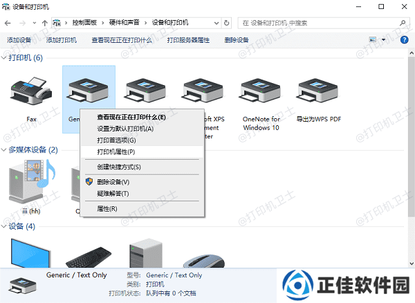 配置打印机设置