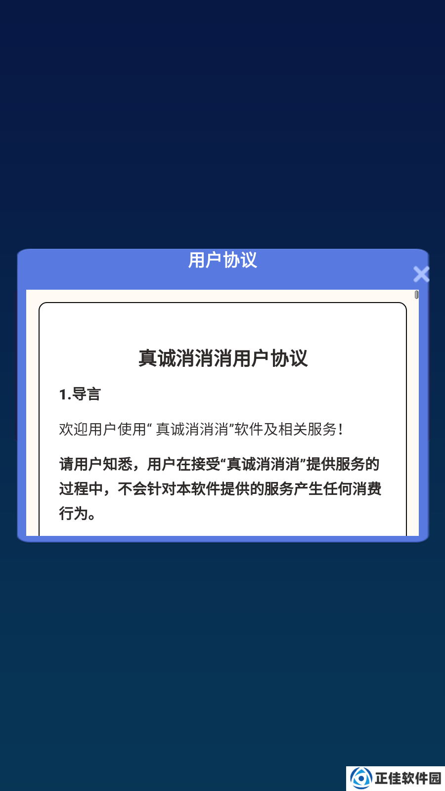 真诚消消消红包版