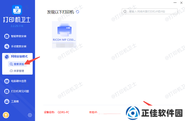 搜索添加网络打印机