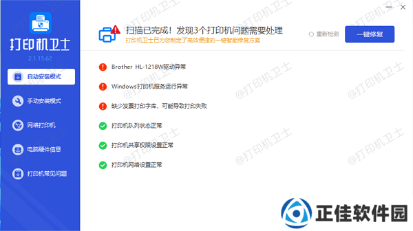 更新打印机驱动程序