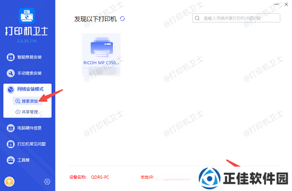 搜索添加网络共享打印机