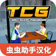 TCG卡牌商店模拟器中文版