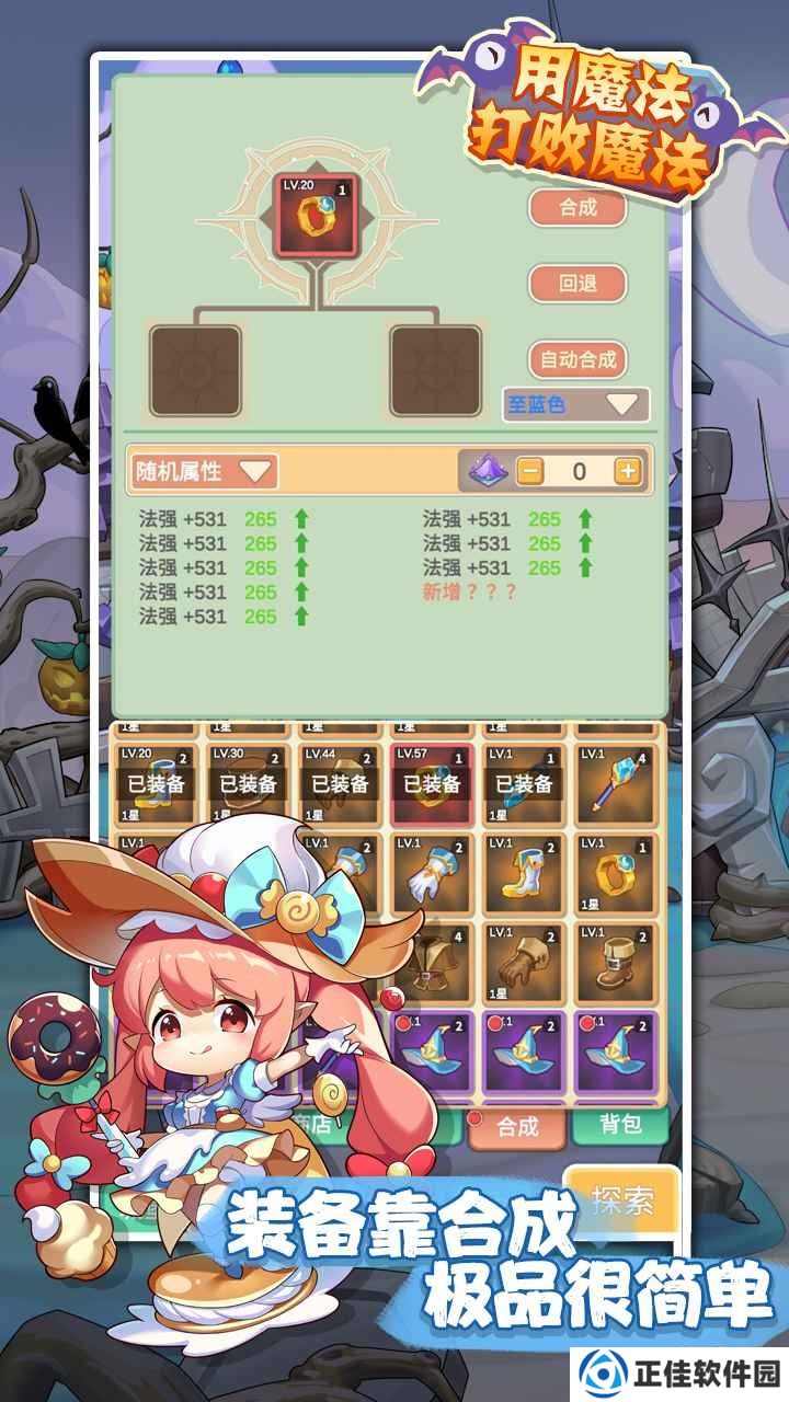 用魔法打败魔法游戏