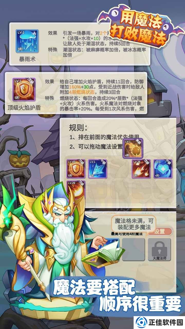 用魔法打败魔法游戏