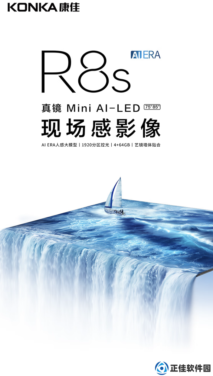 康佳推出真镜 Mini AI-LED R8s 电视：4K 144Hz Mini LED、至高 1920 分区，8999 元起