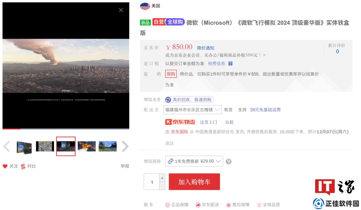 《微软模拟飞行 2024 高级豪华版》实体铁盒版上架京东国际：附带游戏兑换码，850 元