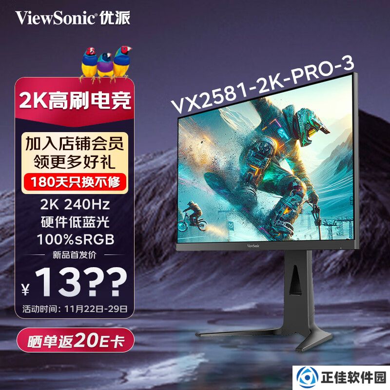 优派“VX2581-2K-PRO-3”24.5 英寸显示器开售：2K 240Hz，1399 元