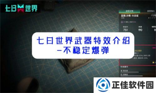 七日世界不稳定爆弹怎么触发 不稳定爆弹触发方法