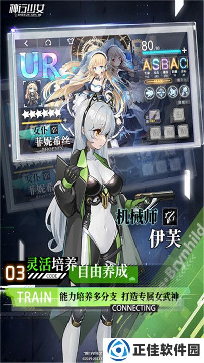 神行少女九游版