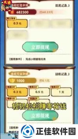 成语闯关王红包版正版